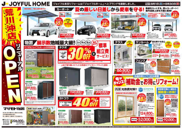 2026年8月1日〜30日まで荒川沖店リニューアルOPEN-2