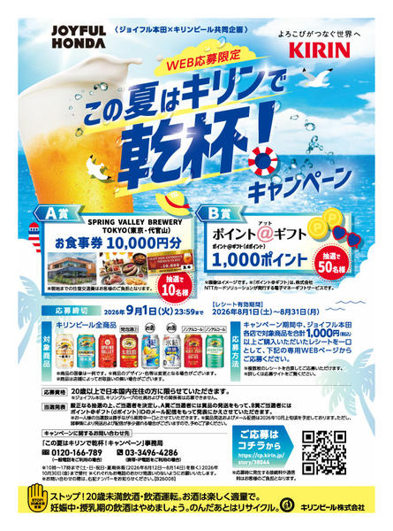 2026年8月1日〜31日までこの夏はキリンで乾杯！キャンペーン-1