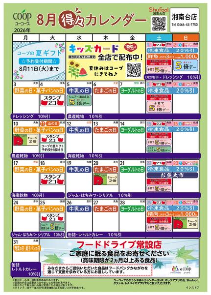 8月の得々カレンダー-1