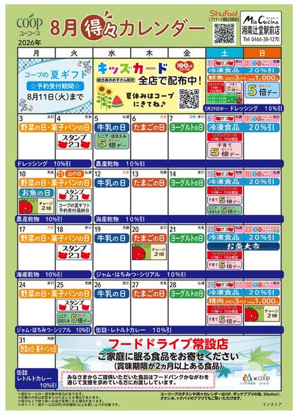 8月の得々カレンダー-1