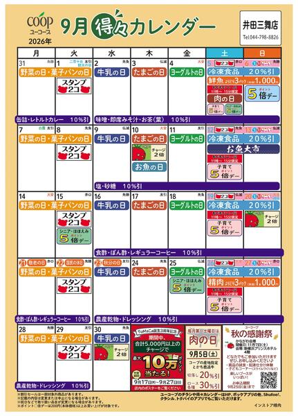 9月の得々カレンダー-1