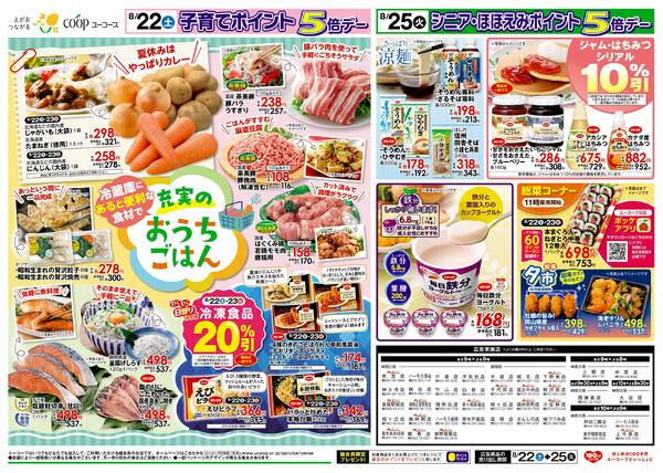充実のおうちごはん　指定産地米で家計応援！　銀河のしずく　お魚大市　生さんま　生かつおたたき　今週のラブコープ　毎日鉄分ヨーグルト　ジャム・はちみつ・シリアル１０％引-2