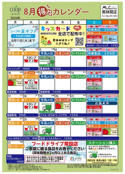 8月の得々カレンダー-1
