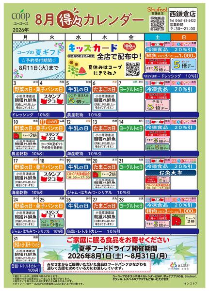 8月の得々カレンダー-1