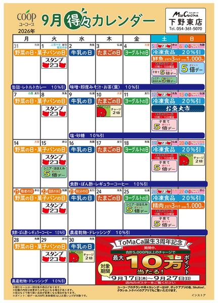 9月の得々カレンダー-1