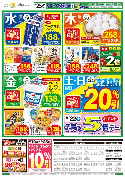 備えて安心　”もしもの味”を”いつもの味”にしよう　コープヌードル　たまごスープ　長期保存可能でストックに便利中華丼の具　今週のラブコープ　厚切りバウムクーヘン　厚切りバナナバウム　ジャム・はちみつ・シリアル１０％引new-1