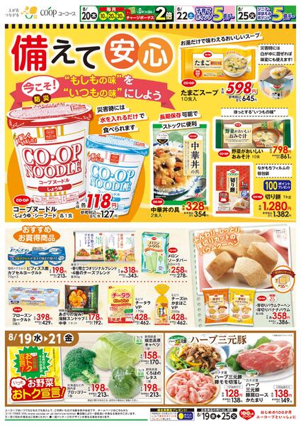 備えて安心　”もしもの味”を”いつもの味”にしよう　コープヌードル　たまごスープ　長期保存可能でストックに便利中華丼の具　今週のラブコープ　厚切りバウムクーヘン　厚切りバナナバウム　ジャム・はちみつ・シリアル１０％引new-2