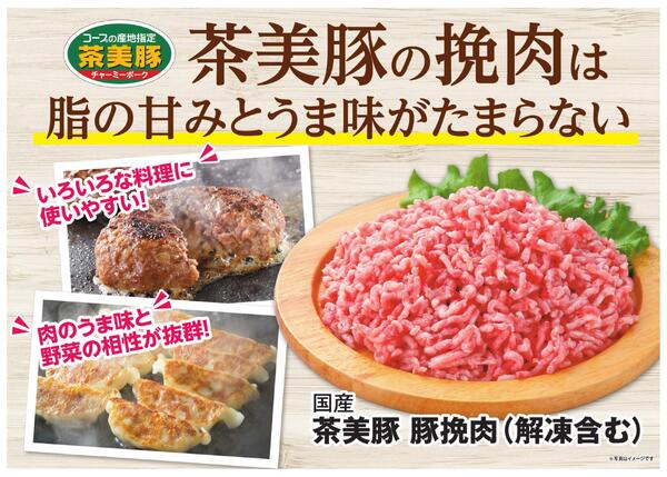 【もっと伝えたい！】茶美豚　豚挽肉-1