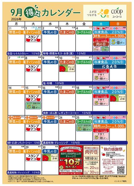 9月の得々カレンダー-1