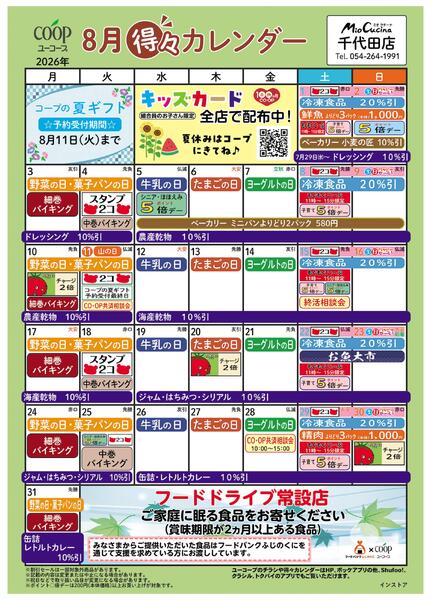 8月の得々カレンダー-1