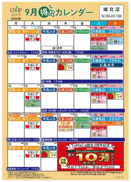 9月の得々カレンダー-1