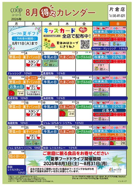 8月の得々カレンダー-1