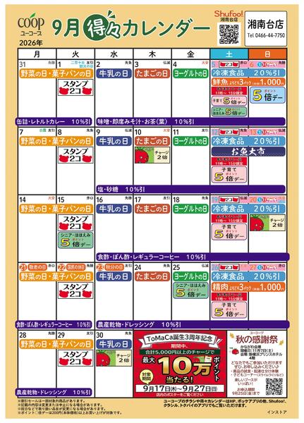 9月の得々カレンダー-1