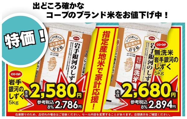 特価！岩手銀河のしずく5㎏ 2580円new-1