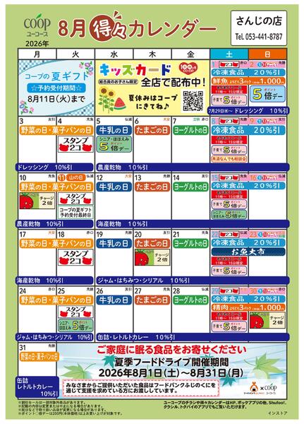 8月の得々カレンダー-1