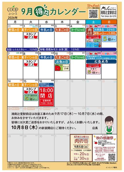 9月の得々カレンダー-1