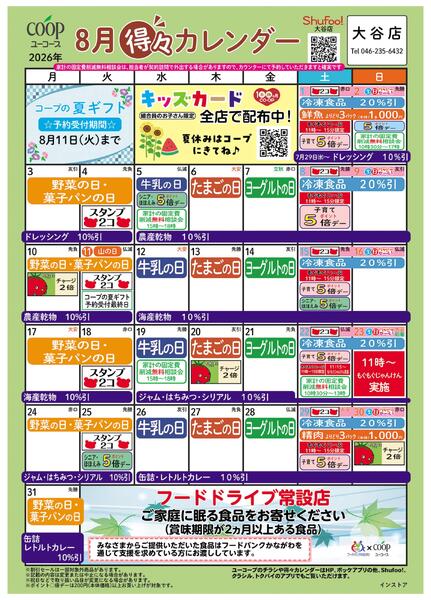 8月の得々カレンダー-1