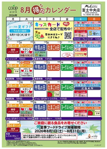 8月の得々カレンダー-1
