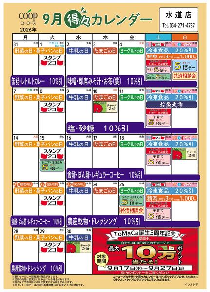 9月の得々カレンダー-1