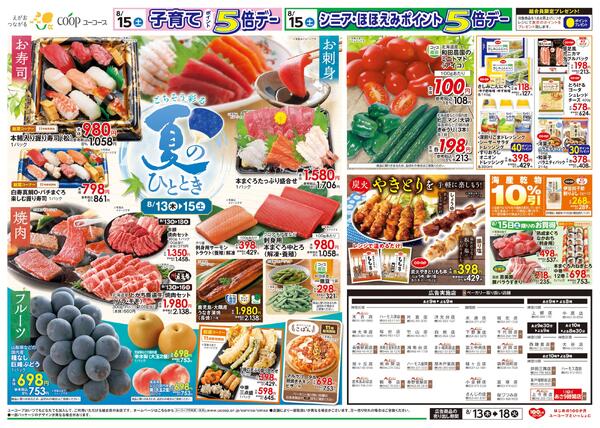 ごちそう彩る夏のひととき　本まぐろたっぷり盛合せ　とかち鹿追牛焼肉セット　炭火やきとりを手軽に楽しもう！　和田農園のミニトマト　農産乾物１０％引new-2