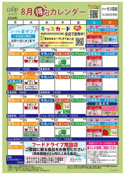 8月の得々カレンダー-1