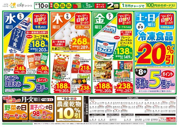 どどーんとポイントプレゼント　ポイント付きで得しちゃおう！　国産素材のしめさば　農産乾物１０％引　子育てポイント5倍デー-1