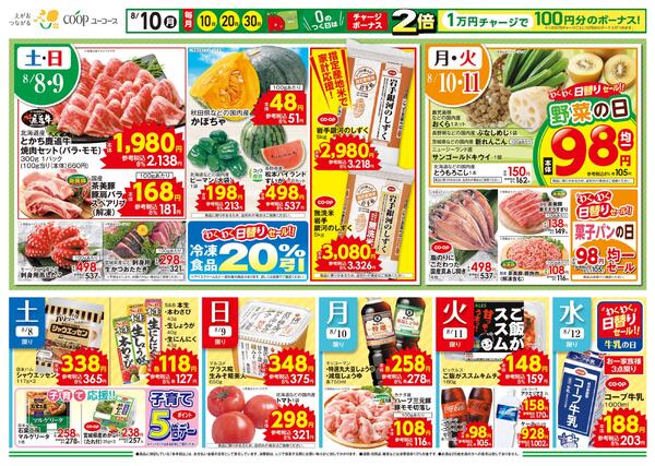 家族だんらん　みんなでワイワイごちそう　みんなで楽しく焼肉　ごちそう手巻き　旬のフルーツ　コープの産直　和田農園のミニトマト　指定産地米で家計応援　岩手銀河のしずく　農産乾物１０％引-1