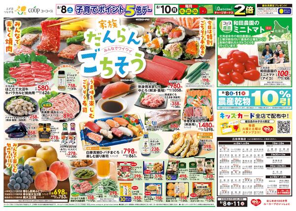 家族だんらん　みんなでワイワイごちそう　みんなで楽しく焼肉　ごちそう手巻き　旬のフルーツ　コープの産直　和田農園のミニトマト　指定産地米で家計応援　岩手銀河のしずく　農産乾物１０％引-2