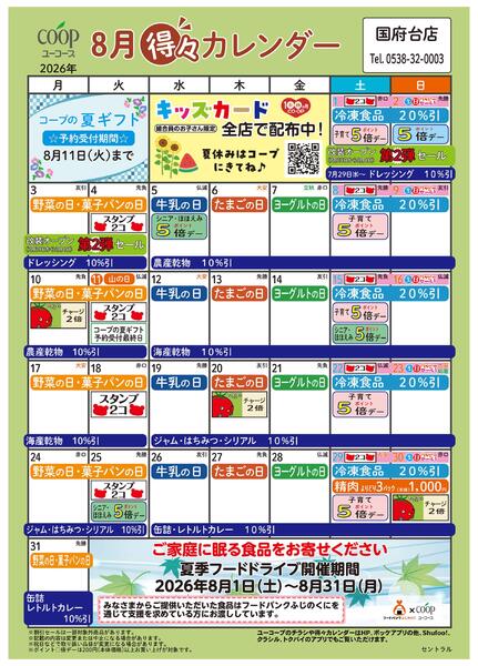 8月の得々カレンダー-1
