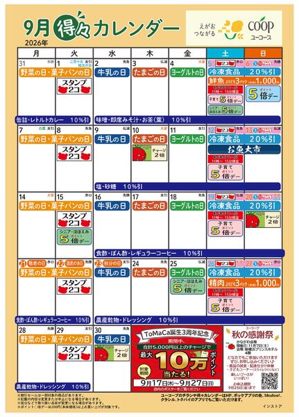 9月の得々カレンダーnew-1