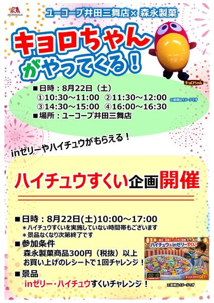 みんな大好き！キョロちゃんがやってくる！new-1