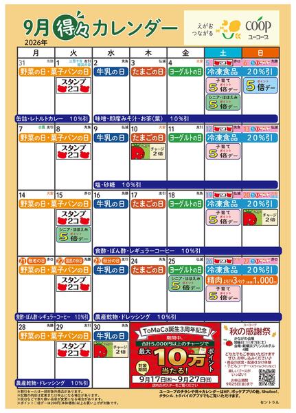 9月の得々カレンダー-1