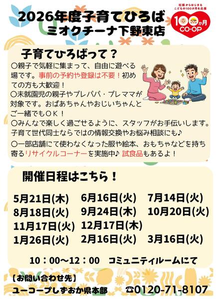 みんなで遊ぼう♪子育てひろば-1