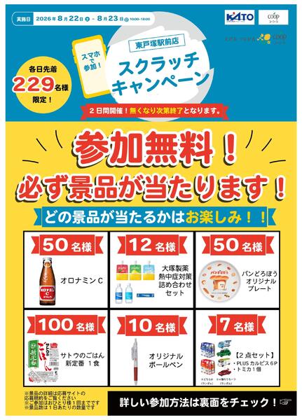 【先着229名限定】店内のキーワードを探して商品を当てよう♪-1