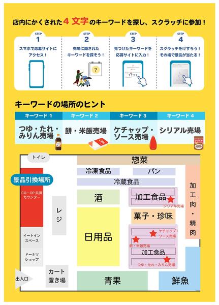 【先着229名限定】店内のキーワードを探して商品を当てよう♪-2