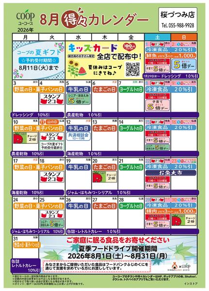 8月の得々カレンダー-1