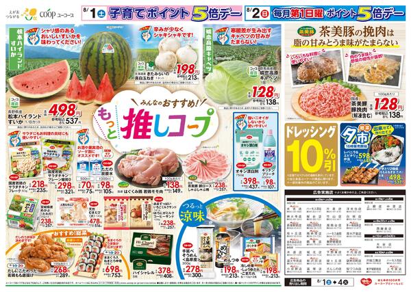 みんなのおすすめ！推しコープ　松本ハイランドすいか　嬬恋高原キャベツ　はぐぐみ鶏　茶美豚　豚挽肉　ドレッシング１０％引-2