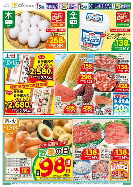 ごちそう彩る夏のひととき　本鮪入りまぐろ切落し　牛豚焼肉セット　種なし巨峰ぶどう　炭火やきとりを手軽に楽しもう！　コープの産直　秋田県産一徹豆　和田農園のミニトマト　農産乾物１０％引new-1