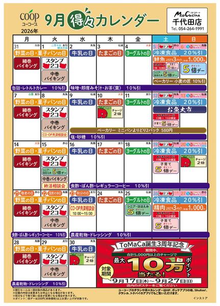9月の得々カレンダー-1