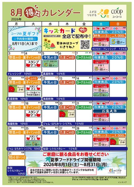 8月の得々カレンダー-1