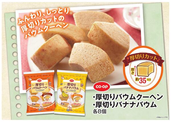 【もっと伝えたい！】厚切りバウムnew-1