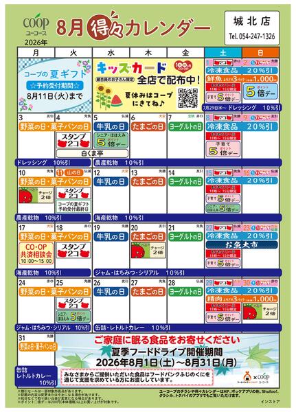 8月の得々カレンダー-1