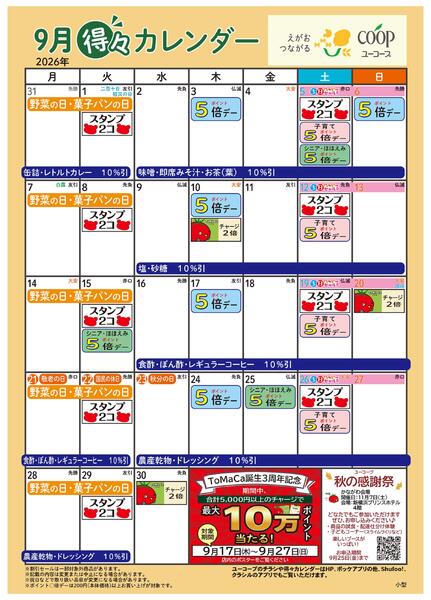 9月の得々カレンダー-1