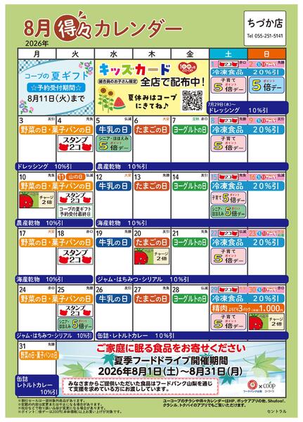 8月の得々カレンダー-1