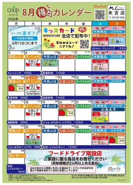 8月の得々カレンダー-1