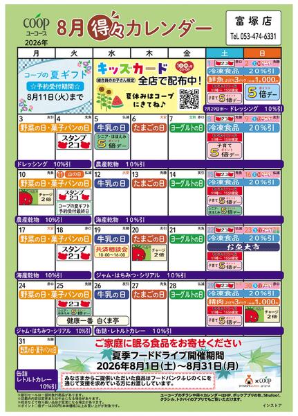 8月の得々カレンダー-1