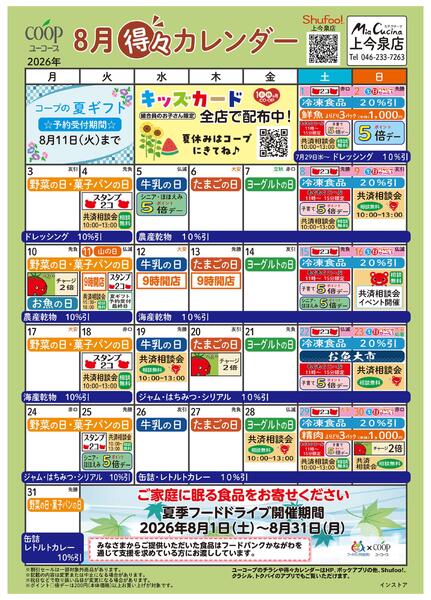 8月の得々カレンダー-1