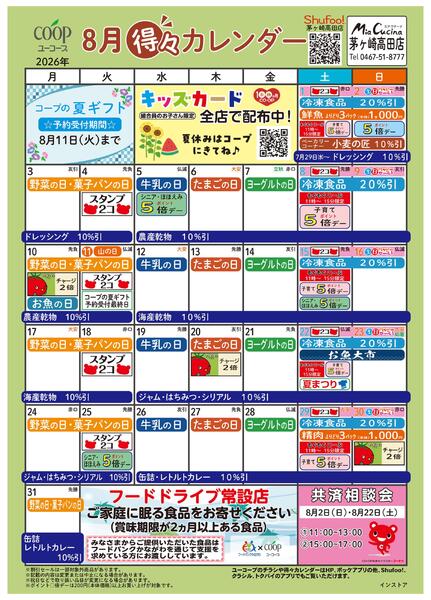 8月の得々カレンダー-1