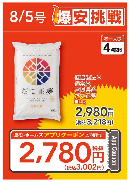 島忠・ホームズ「爆安挑戦」new-5