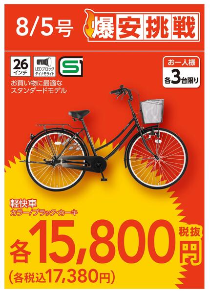 島忠・ホームズ「爆安挑戦」new-6